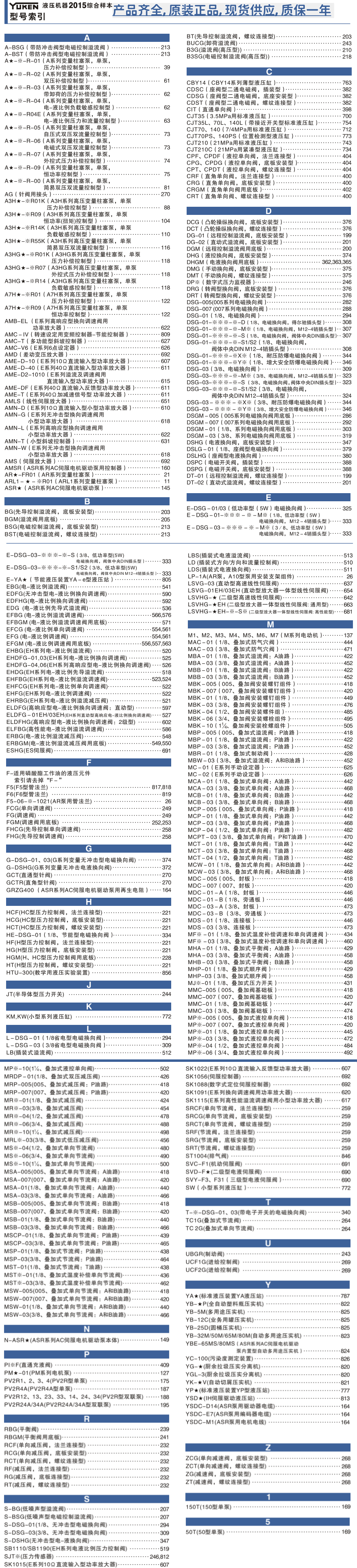 日本油研样本